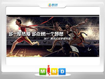 佛山市361度——腾讯大运会梦想传递